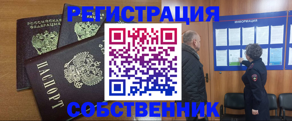 миграционный учет в Белогорске