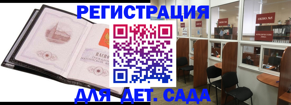 прописка для работы в Белогорске