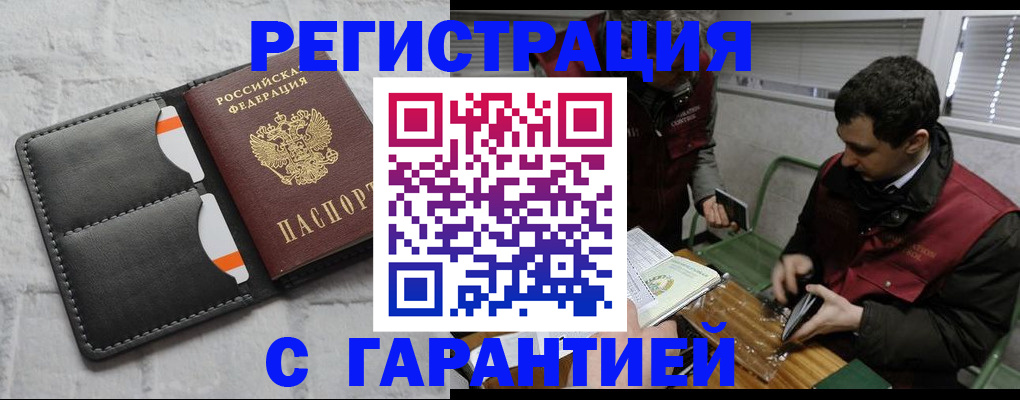 прописка в квартире в Белогорске