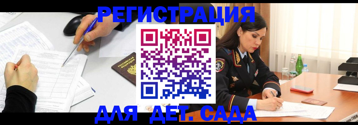 прописка законно в Белогорске