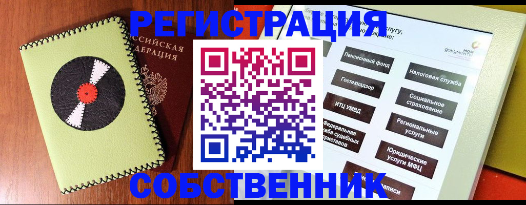 прописка для школы в Белогорске