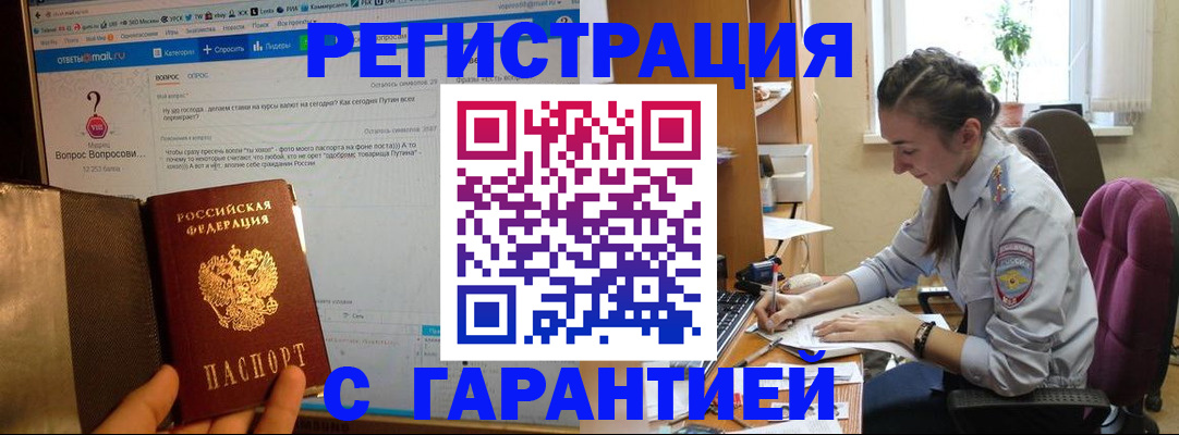 прописка поиск в Белогорске